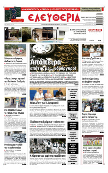 Ελευθερία Λάρισας