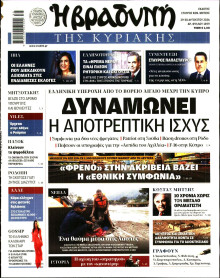 Βραδυνή της Κυριακής