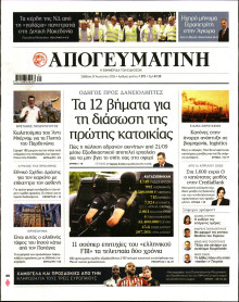 Απογευματινή