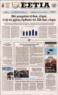 Εστία