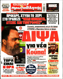 Πρωταθλητής