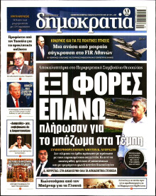 Δημοκρατία