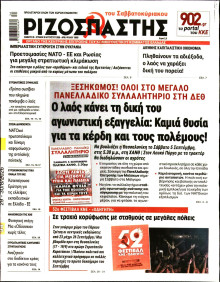 Ριζοσπάστης
