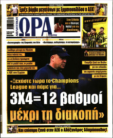 Ώρα για Σπόρ