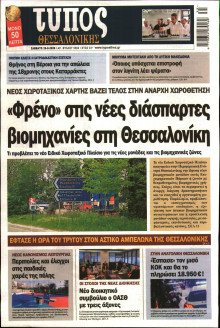 Τύπος Θεσσαλονίκης