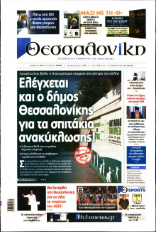 Θεσσαλονίκη