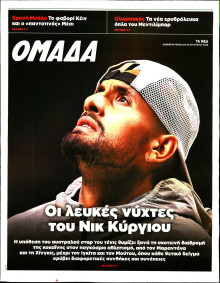 ΤΑ ΝΕΑ_ΟΜΑΔΑ