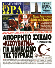 Ελεύθερη Ώρα