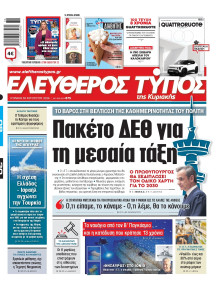 Ελεύθερος Τύπος