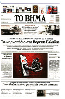 Το Βήμα