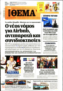 Πρώτο Θέμα