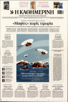 Καθημερινή