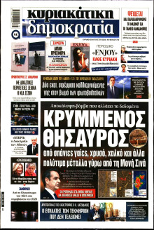 Κυριακάτικη Δημοκρατία