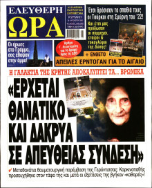 Ελεύθερη Ώρα