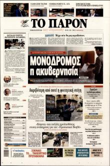 Το Παρόν