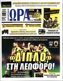 Ώρα για Σπόρ