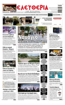 Ελευθερία Λάρισας