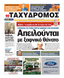 Ταχυδρόμος Μαγνησίας