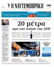 Ναυτεμπορική