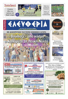 Ελευθερία Καλαμάτας
