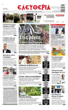 Ελευθερία Λάρισας