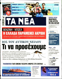 Τα Νέα