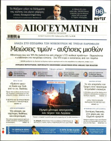 Απογευματινή