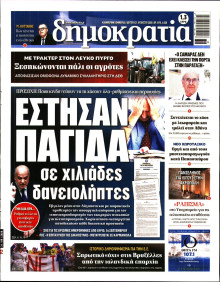 Δημοκρατία