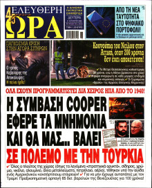 Ελεύθερη Ώρα