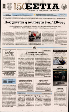 Εστία