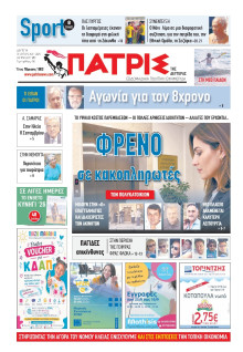 Πατρίς Πύργου