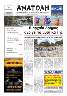 Ανατολή Λασιθείου