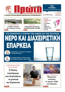 Πρώτη Ηλείας