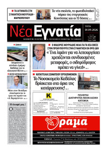 Νέα Εγνατία Καβάλας