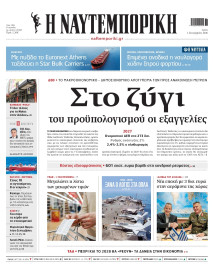 Ναυτεμπορική