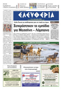 Ελευθερία Καλαμάτας