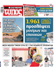 Ελεύθερος Τύπος