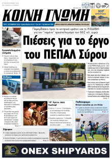 Κοινή Γνώμη Κυκλάδων