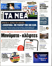 Τα Νέα