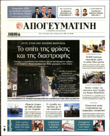 Απογευματινή