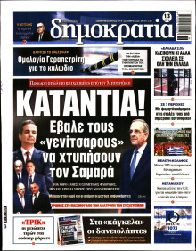 Δημοκρατία