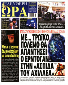 Ελεύθερη Ώρα