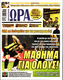 Ώρα για Σπόρ
