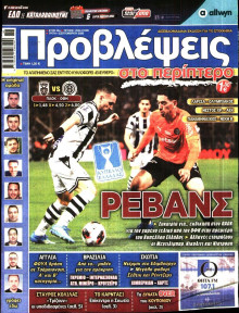 Προβλέψεις