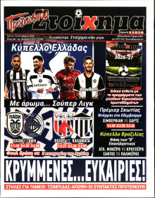 Προγνωσπόρ