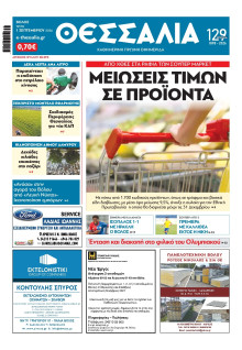 Θεσσαλία Βόλου