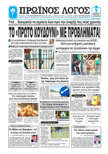 Πρωινός Λόγος Ιωαννίνων