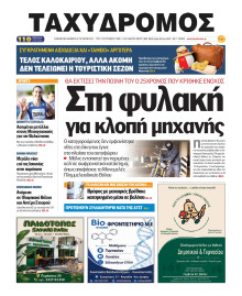 Ταχυδρόμος Μαγνησίας