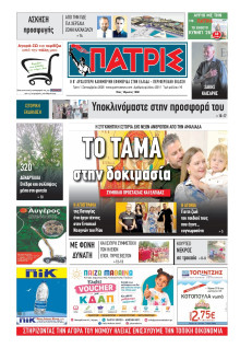 Πατρίς Πύργου