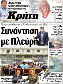 Νέα Κρήτη Ηρακλείου